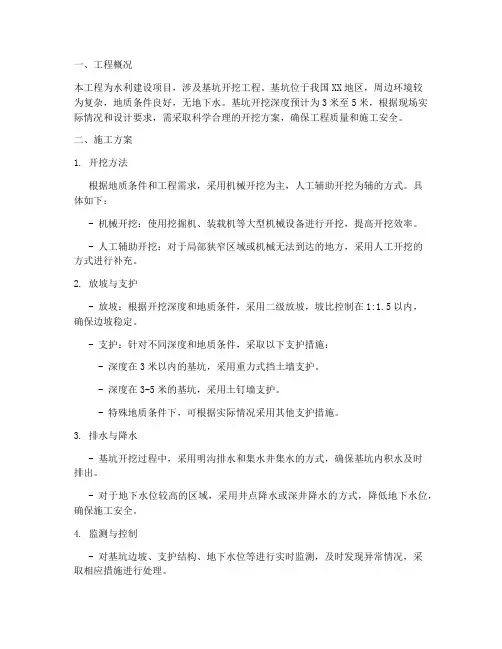 水利基坑开挖专项方案