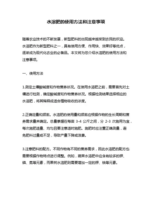 水溶肥的使用方法和注意事项
