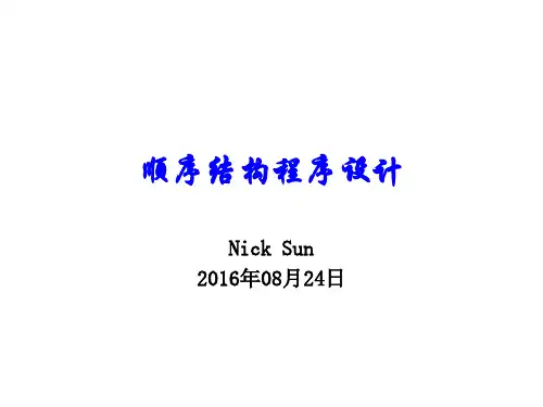 顺序结构程序设计_答案