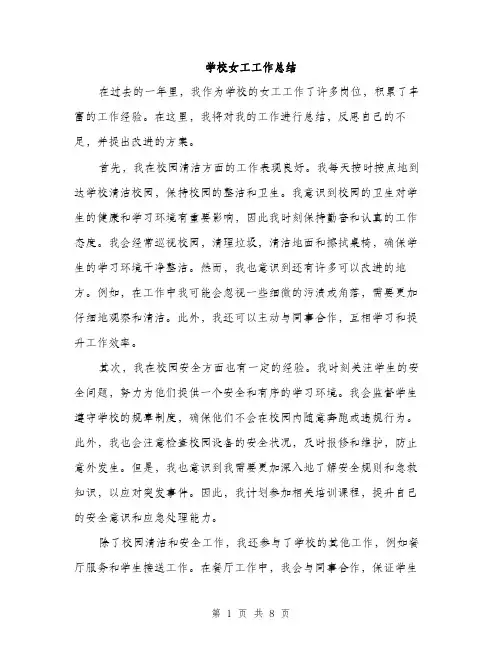 学校女工工作总结（三篇）