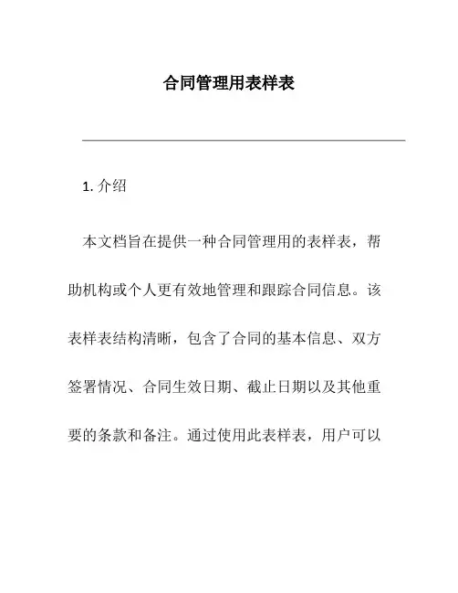 合同管理用表样表