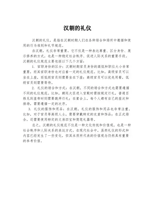 汉朝的礼仪
