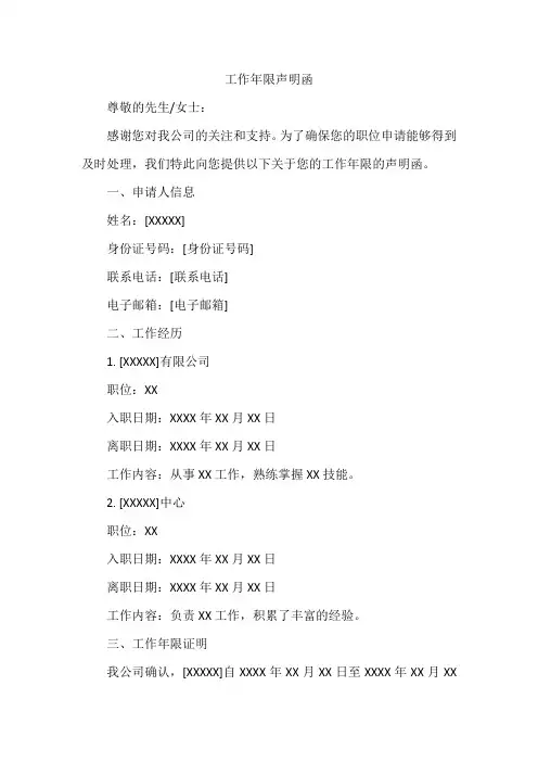 工作年限声明函