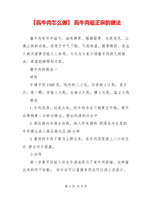 【酱牛肉怎么做】 酱牛肉最正宗的做法