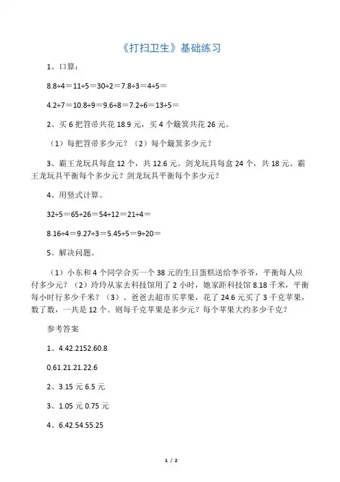 北师版五年级数学上册基础练习题《打扫卫生》