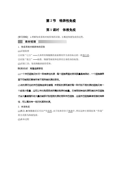 高中生物新教材选择性必修一 同步试卷讲义  第4章 第2节 第1课时 体液免疫