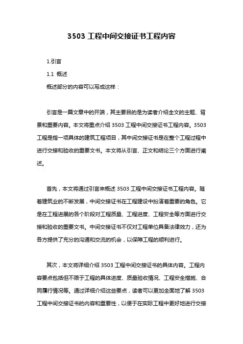 3503工程中间交接证书工程内容