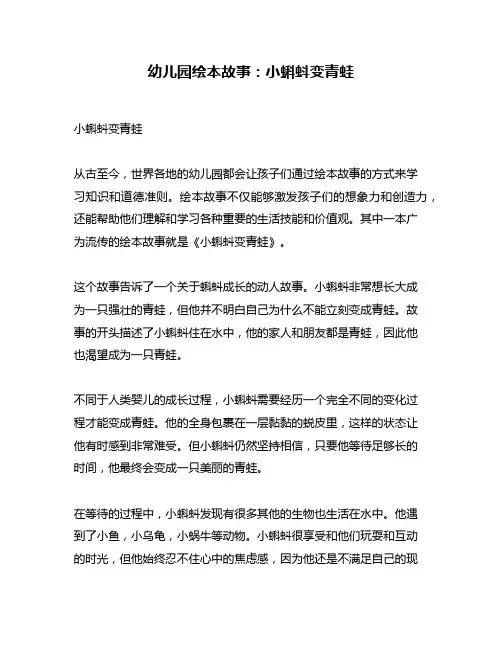 幼儿园绘本故事：小蝌蚪变青蛙