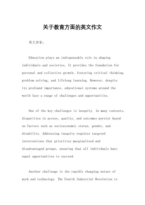 关于教育方面的英文作文