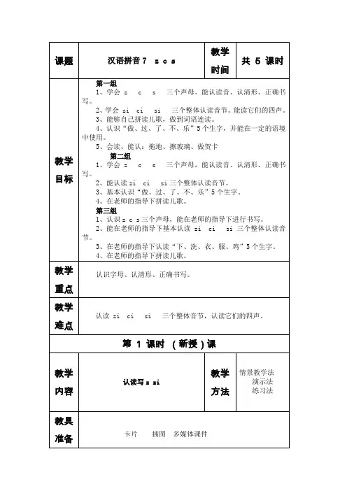 聋校一年级语文教案第7课
