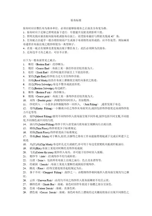 验布标准