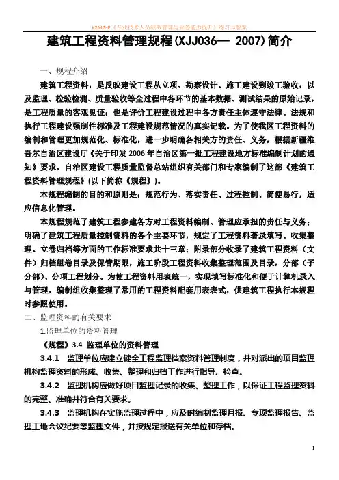 建筑工程资料管理规程