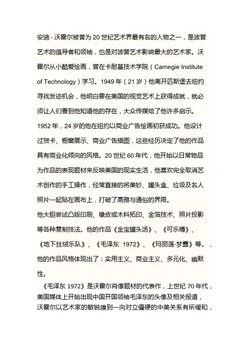 安迪·沃霍尔