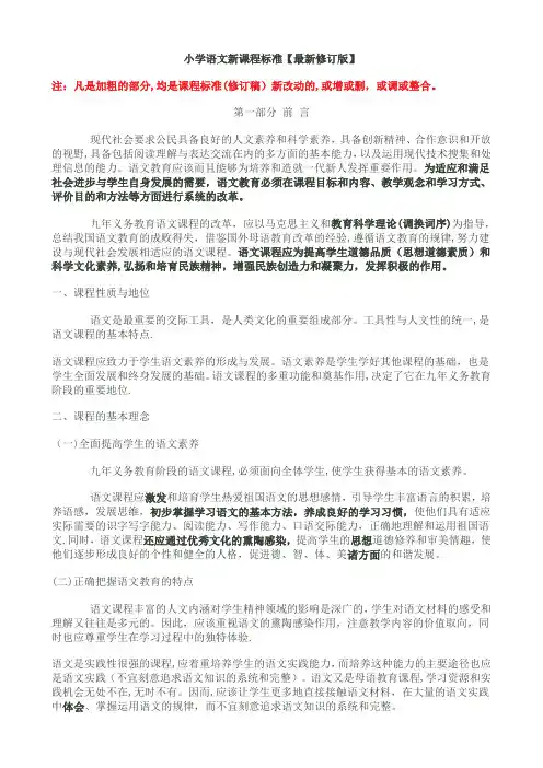 (最新版)小学语文新课程标准