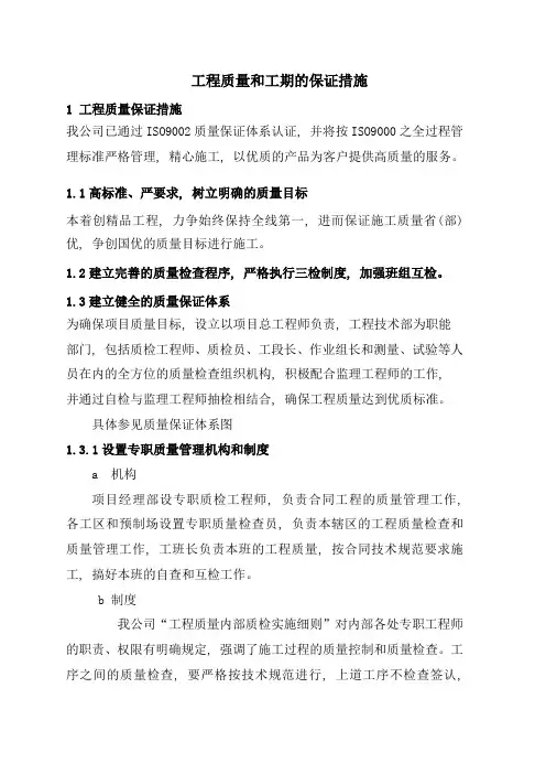 挤密碎石桩工程工程质量和工期的保证措施