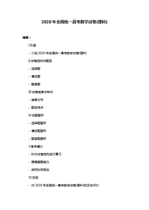 2020年全国统一高考数学试卷(理科)