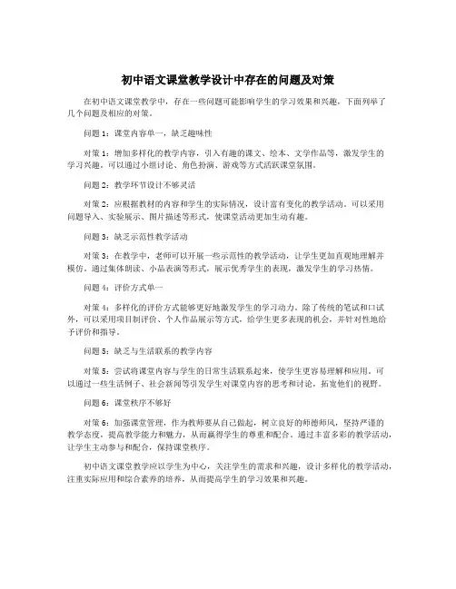 初中语文课堂教学设计中存在的问题及对策