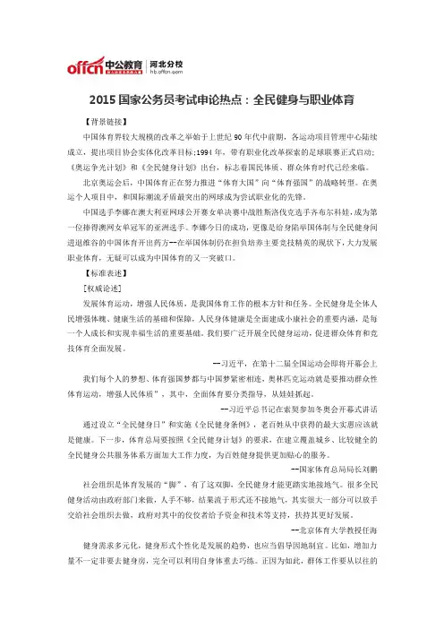 2015国家公务员考试申论热点：全民健身与职业体育
