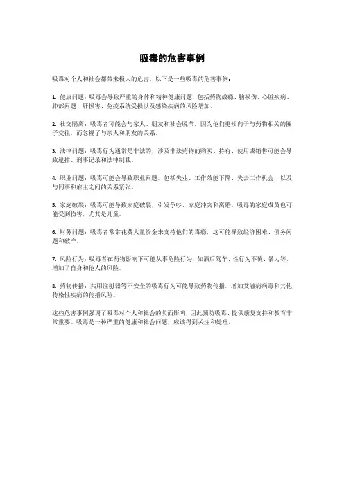 吸毒的危害事例