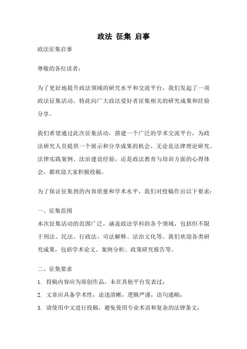 政法 征集 启事