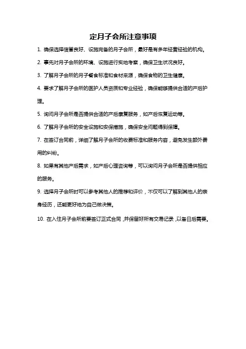 定月子会所注意事项