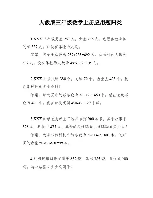 人教版三年级数学上册应用题归类