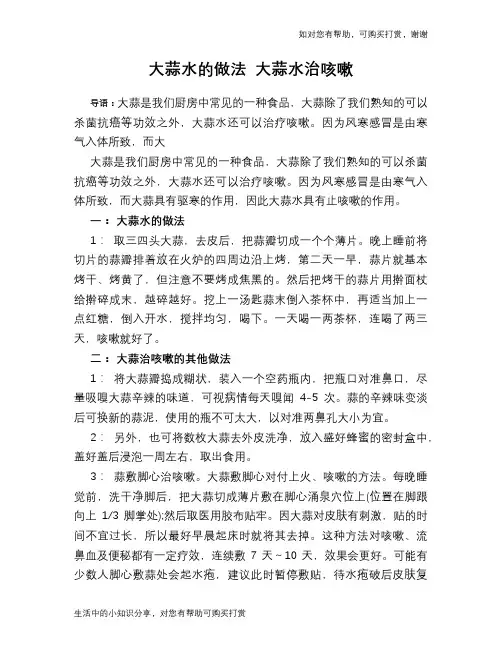 大蒜水的做法 大蒜水治咳嗽