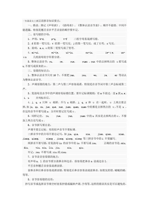 一年级语文上册汉语拼音知识要点