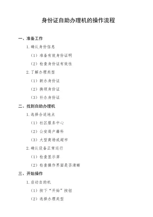 身份证自助办理机的操作流程