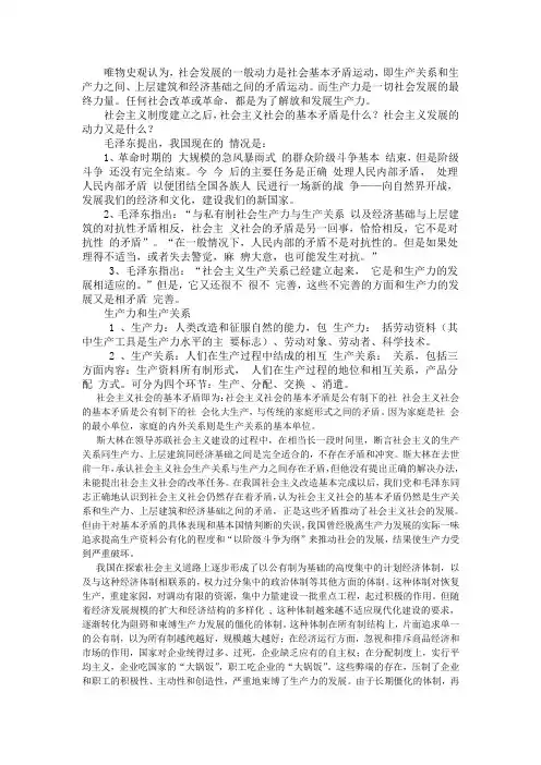 用社会主义基本矛盾原理谈谈社会主义改革的必要性