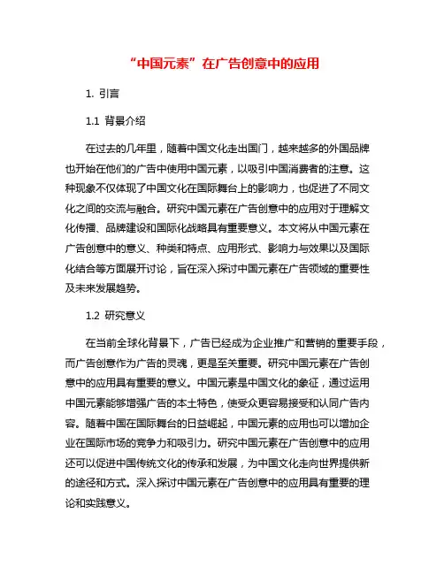 “中国元素”在广告创意中的应用