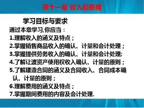 中级财务会计之收入和费用