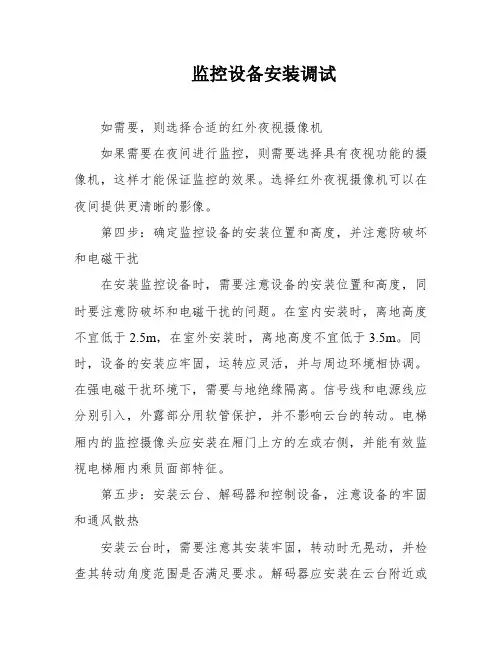 监控设备安装调试