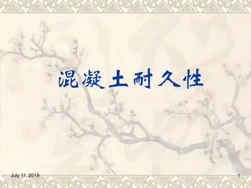 混凝土耐久性