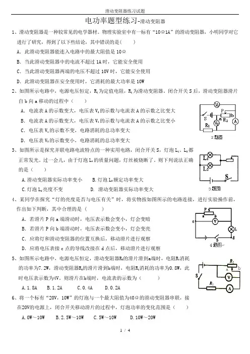 滑动变阻器练习试题