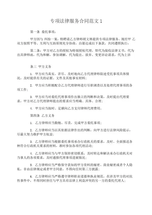 专项法律服务合同范本