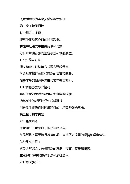 初中语文文我用残损的手掌教案设计2