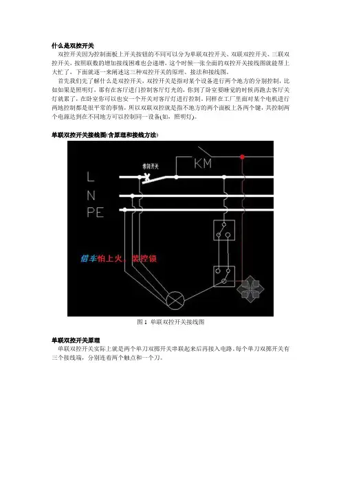 教你用两个开关控制一盏灯