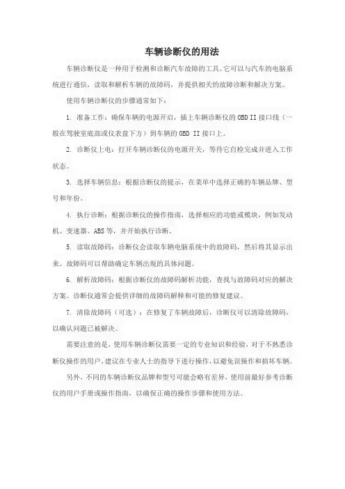 车辆诊断仪的用法
