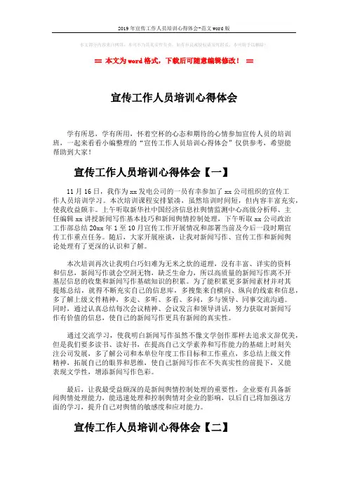 2019年宣传工作人员培训心得体会-范文word版 (6页)