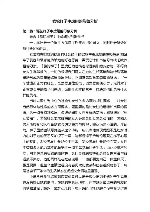 骆驼祥子中虎妞的形象分析