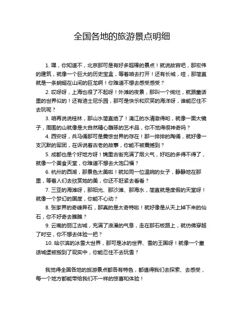 全国各地的旅游景点明细