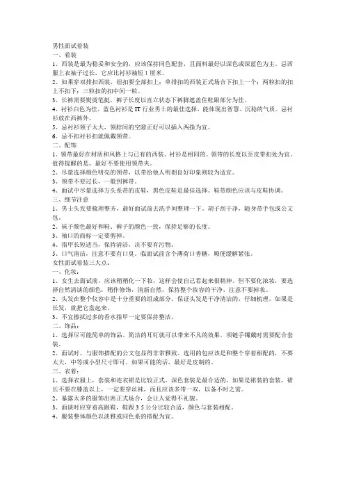 简述男女生面试着装要求