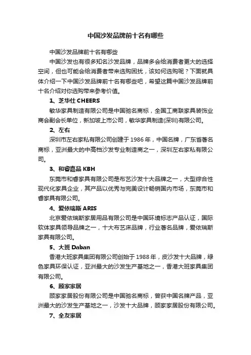 中国沙发品牌前十名有哪些