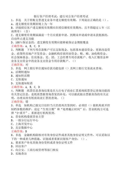 银行客户经理考试：建行对公客户经理考试