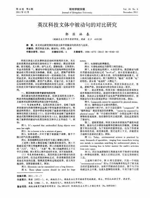 英汉科技文体中被动句的对比研究