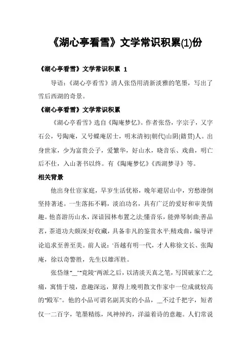 《湖心亭看雪》文学常识积累份