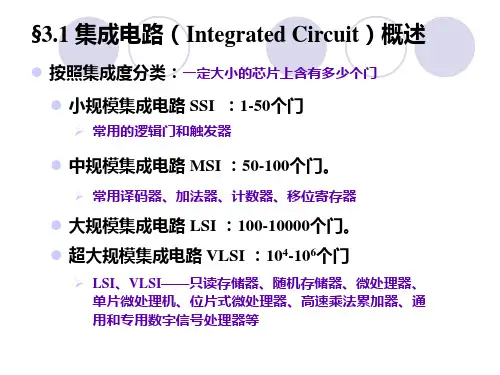 三集成逻辑门电路
