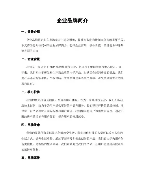 企业品牌简介