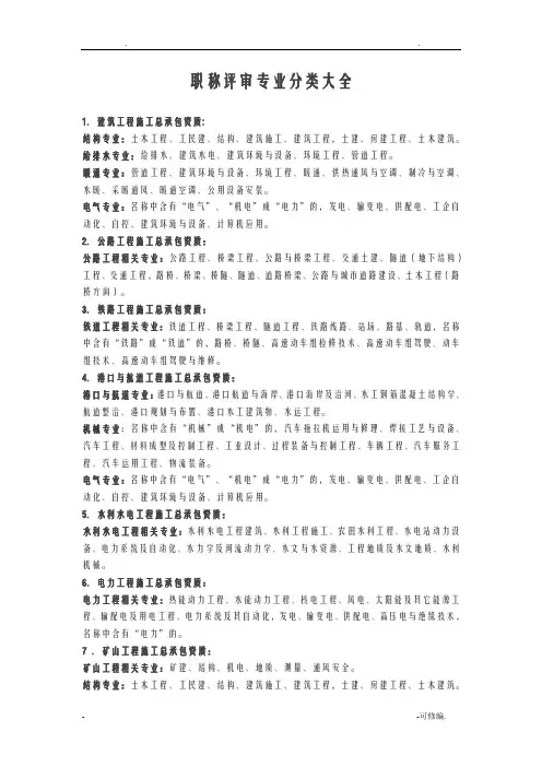 职称评审专业分类大全